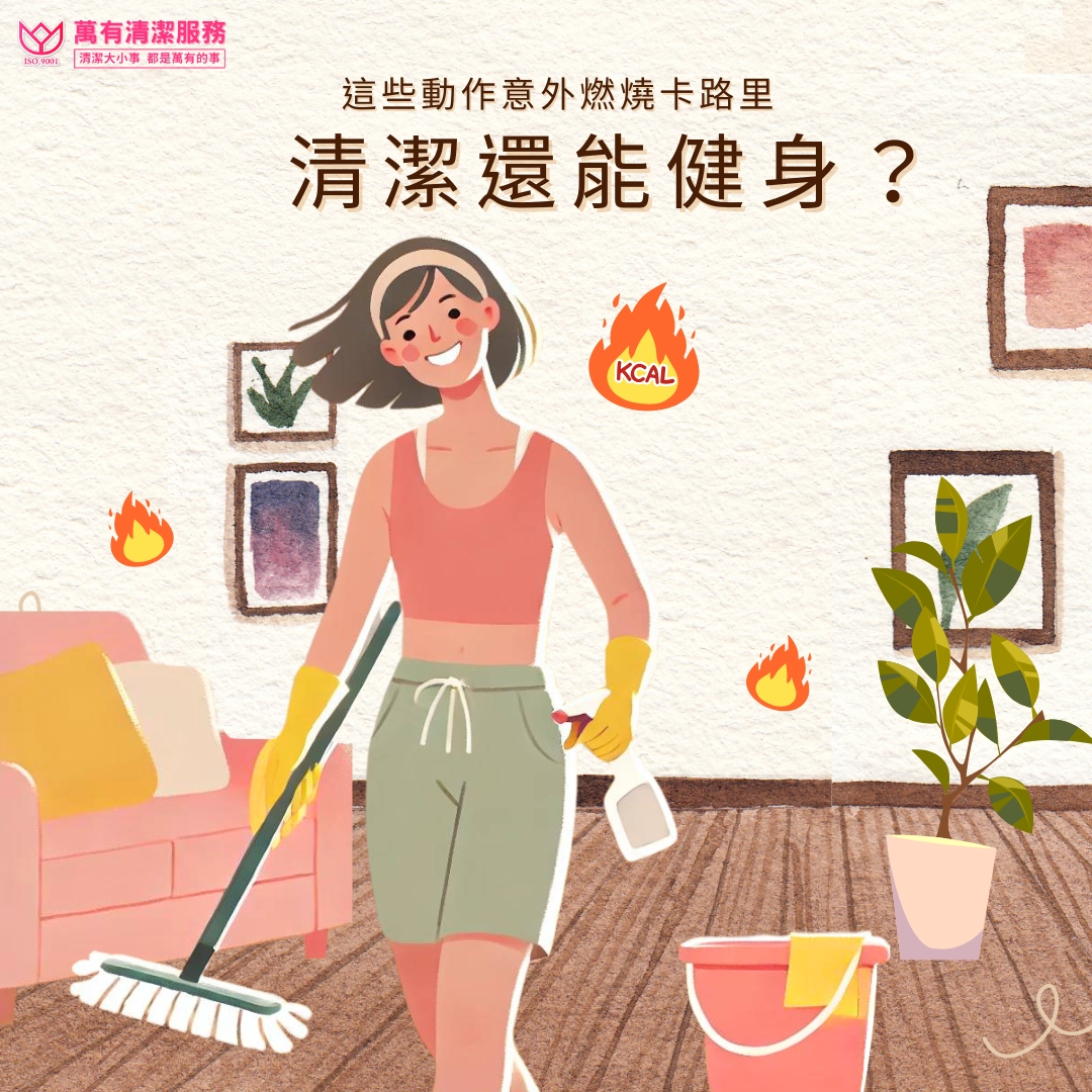 萬有清潔的資訊專區圖片